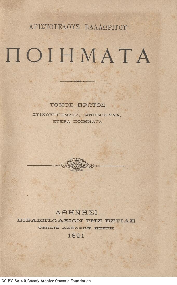 19 x 12,5 εκ. 3 σ. χ.α. + λβ’ σ. + 390 σ. + 4 σ. χ.α., όπου στο φ. 1 κτητορική σφραγίδ�